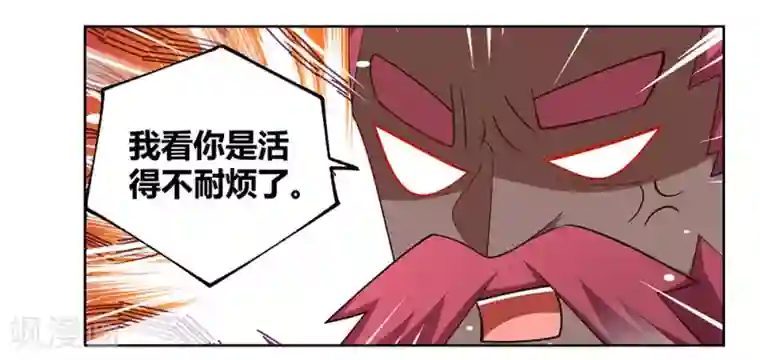 尊上第113话 古清风vs文景山