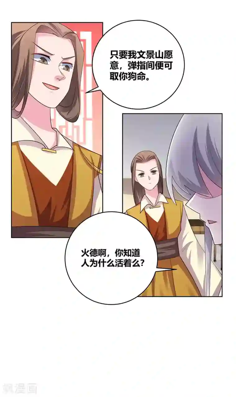 尊上第113话 古清风vs文景山