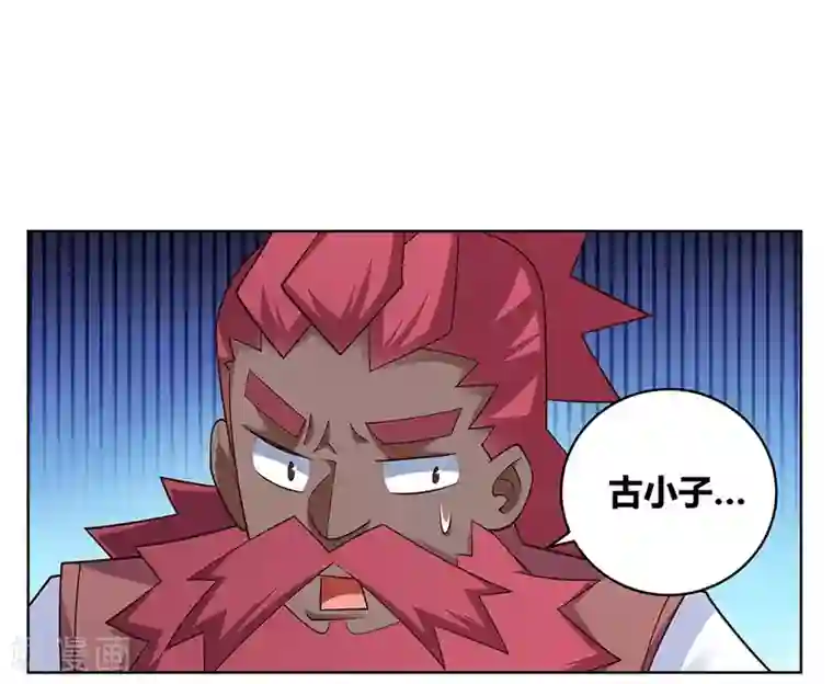 尊上第113话 古清风vs文景山