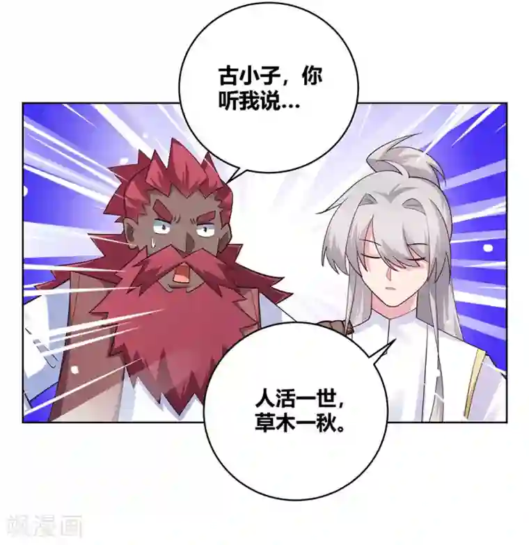 尊上第113话 古清风vs文景山