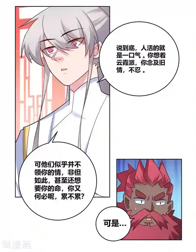 尊上第113话 古清风vs文景山