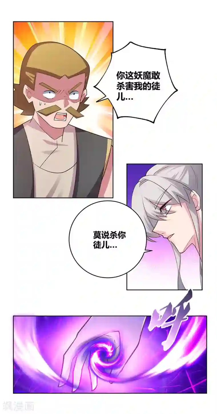 尊上第114话 杀你又如何