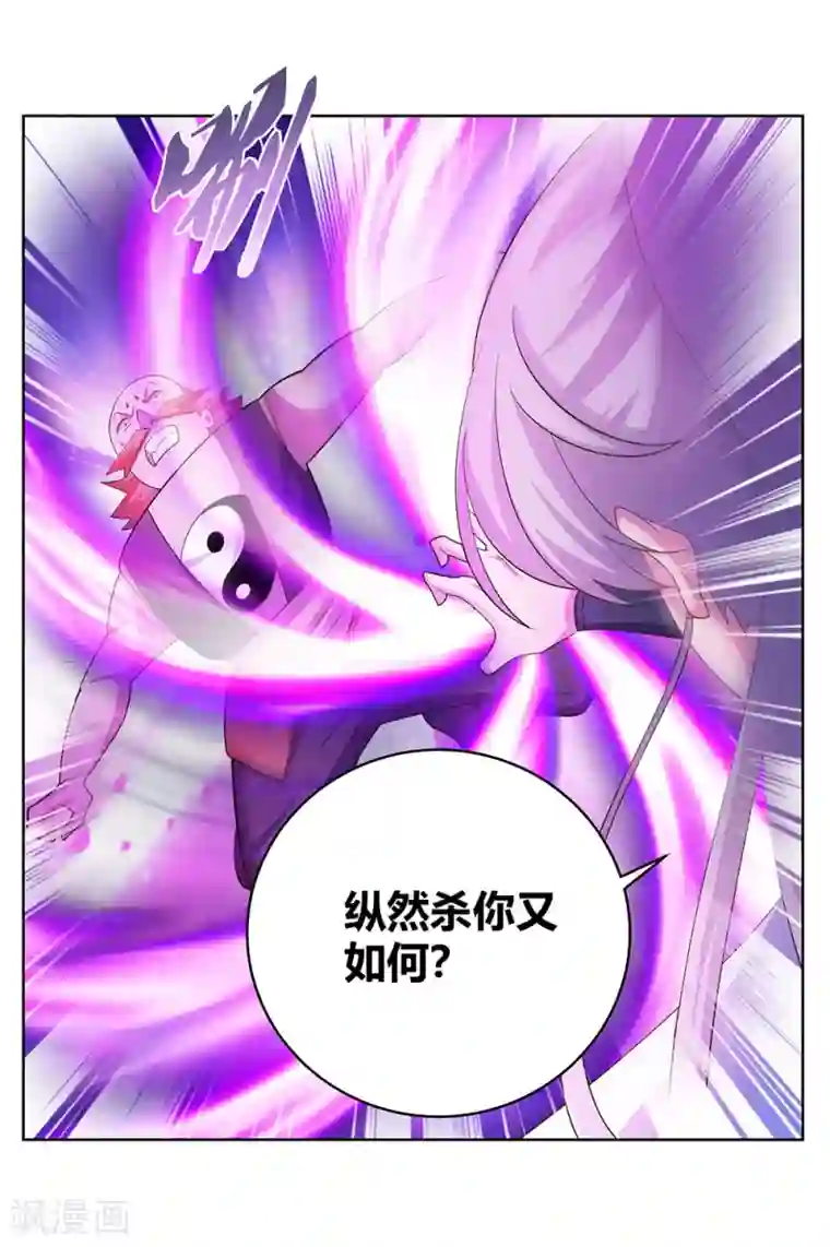 尊上第114话 杀你又如何