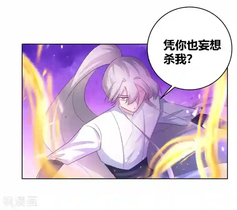 尊上第114话 杀你又如何