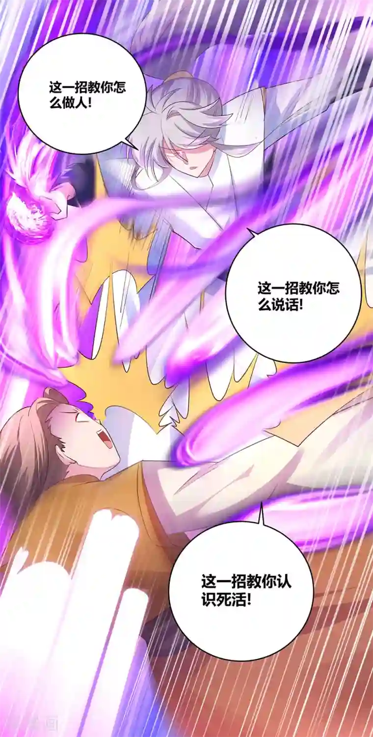 尊上第114话 杀你又如何