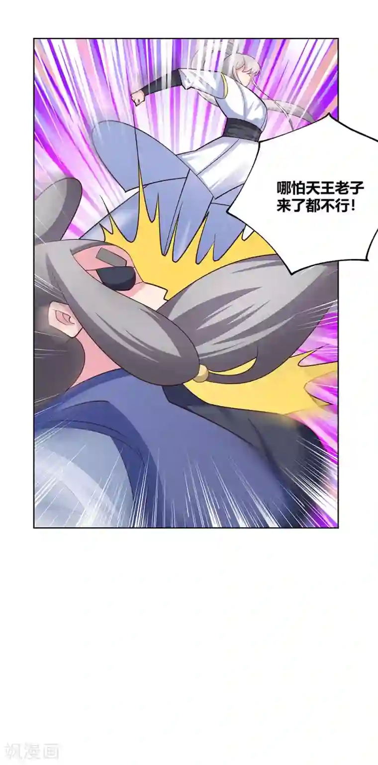 尊上第115话 谁来都不好使