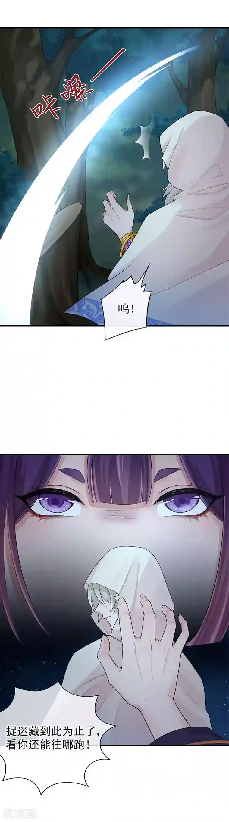 研香奇谈第103话 把他还给我