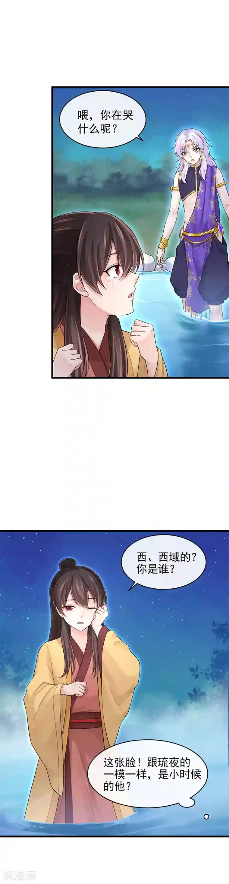 研香奇谈第103话 把他还给我