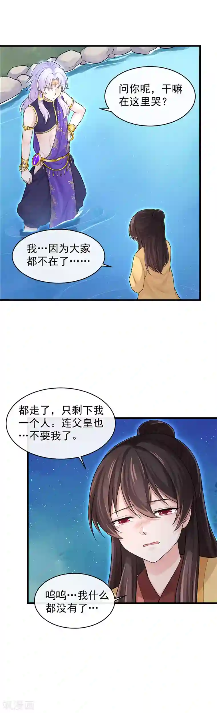 研香奇谈第103话 把他还给我