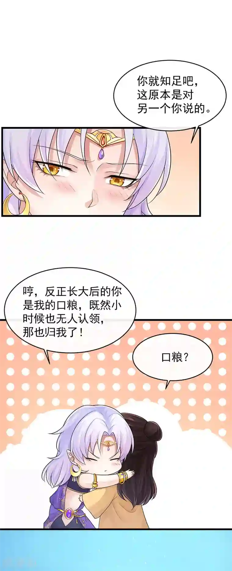 研香奇谈第103话 把他还给我