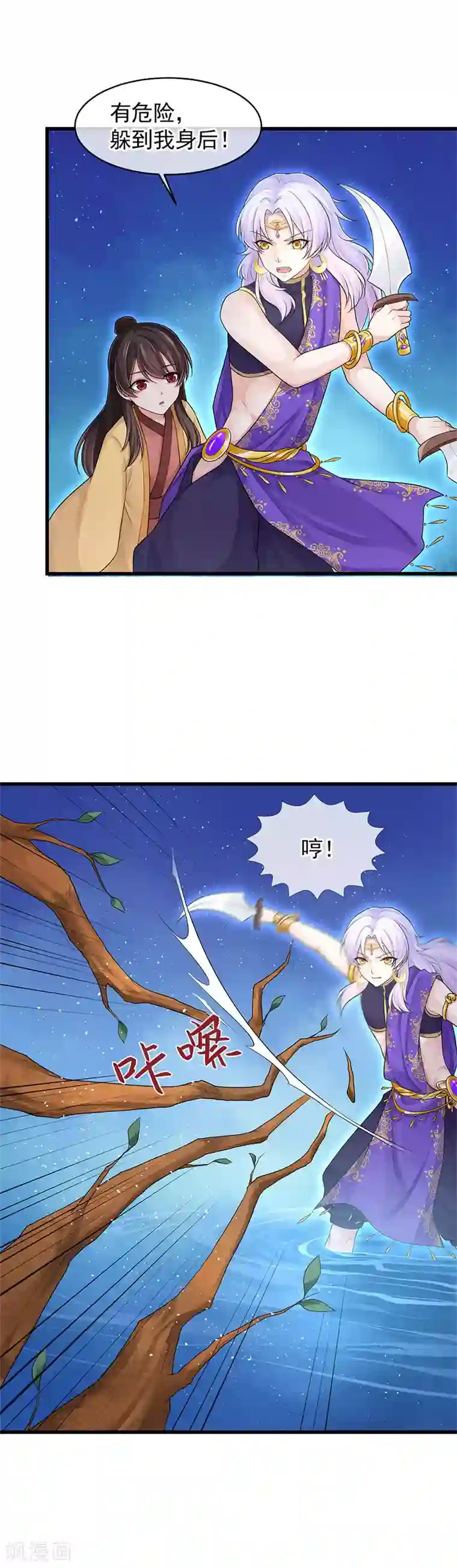 研香奇谈第103话 把他还给我