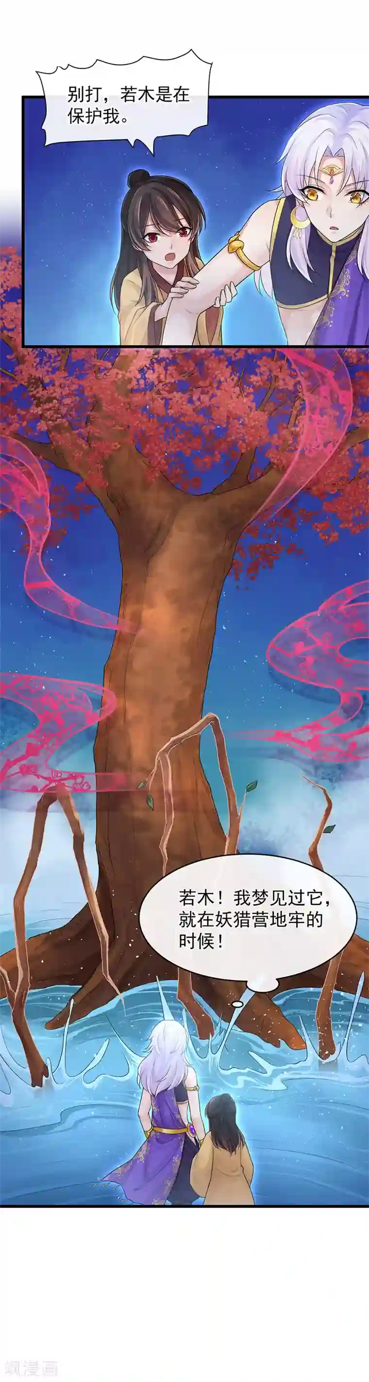 研香奇谈第103话 把他还给我