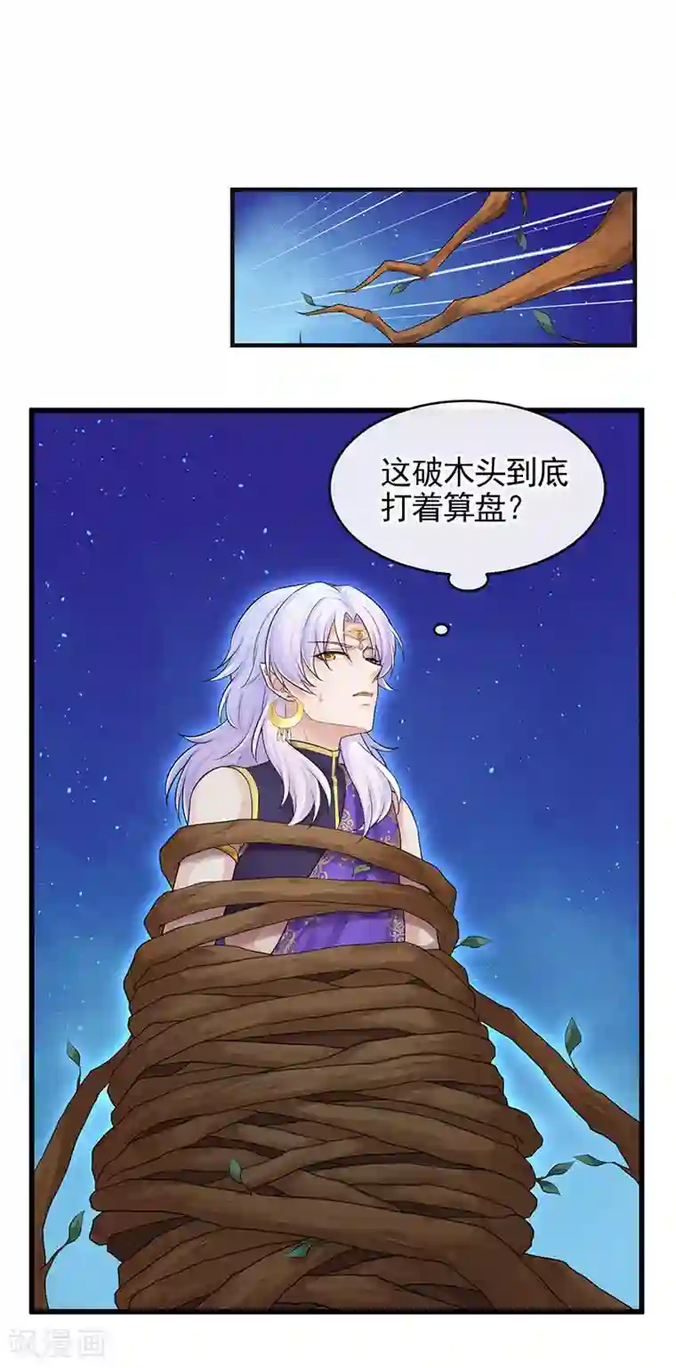 研香奇谈第103话 把他还给我