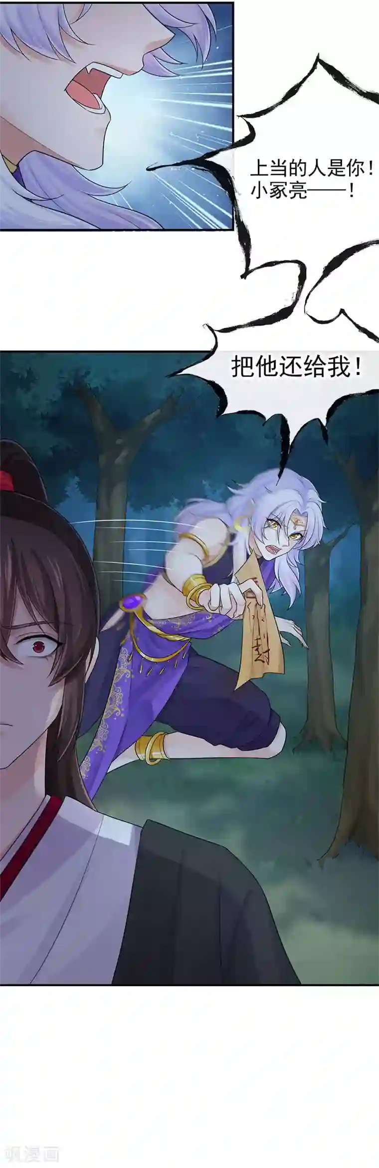 研香奇谈第103话 把他还给我