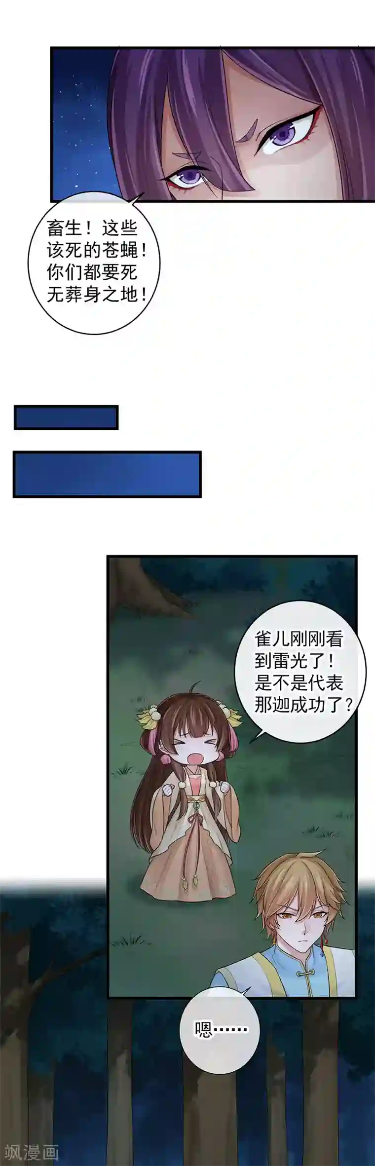 研香奇谈第103话 把他还给我