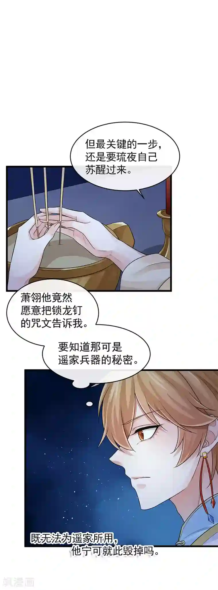 研香奇谈第103话 把他还给我