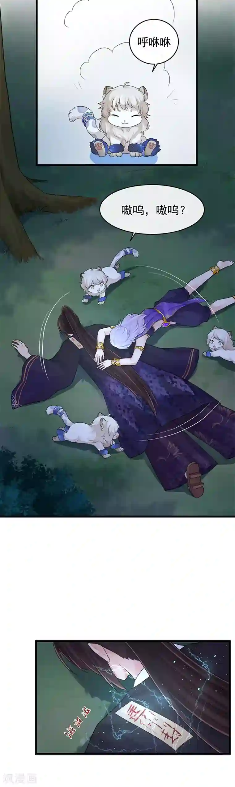 研香奇谈第103话 把他还给我