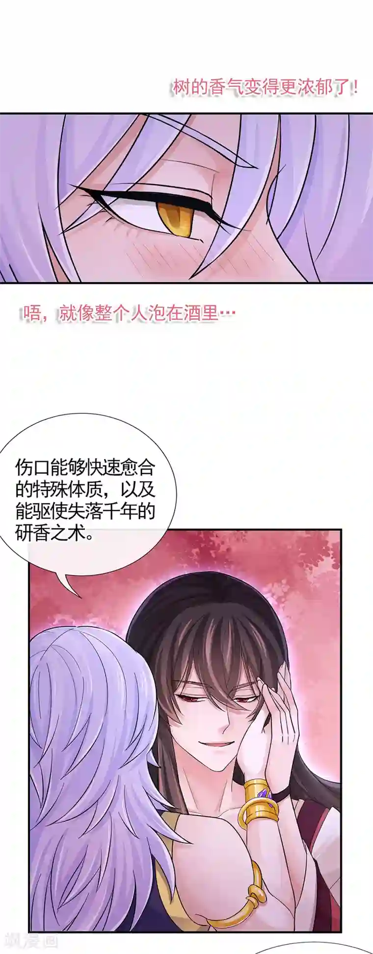 研香奇谈第104话 到底算人类还是灵木