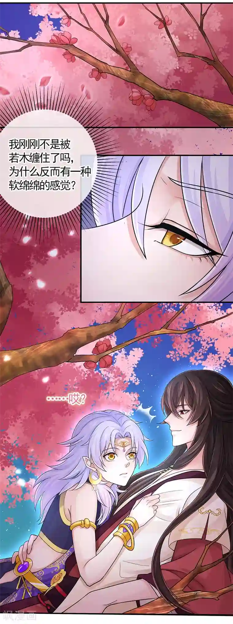 研香奇谈第104话 到底算人类还是灵木