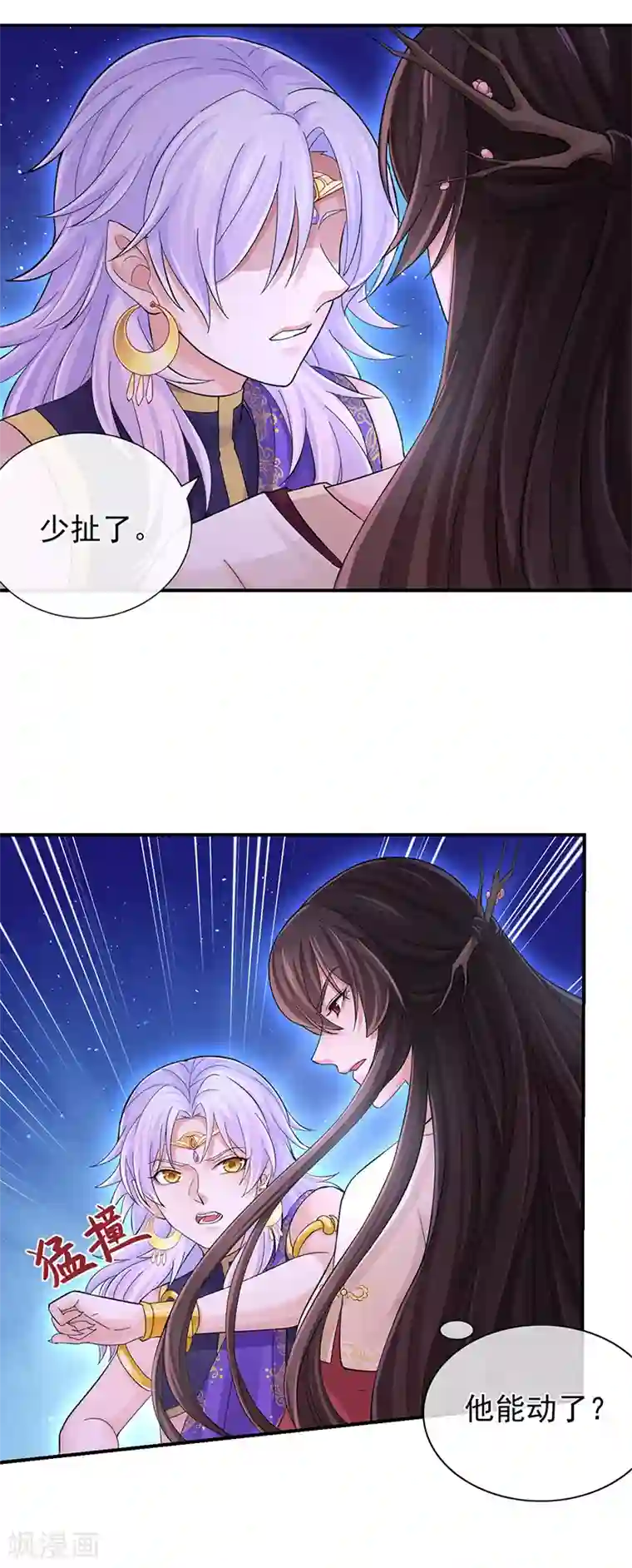 研香奇谈第104话 到底算人类还是灵木