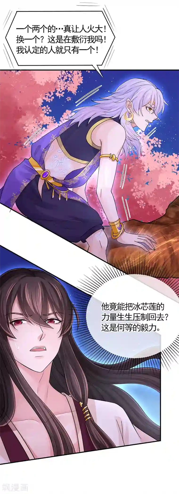 研香奇谈第104话 到底算人类还是灵木