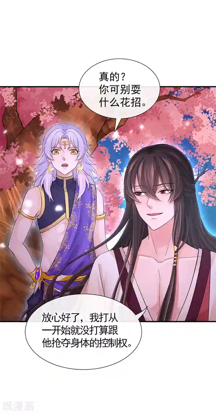 研香奇谈第104话 到底算人类还是灵木