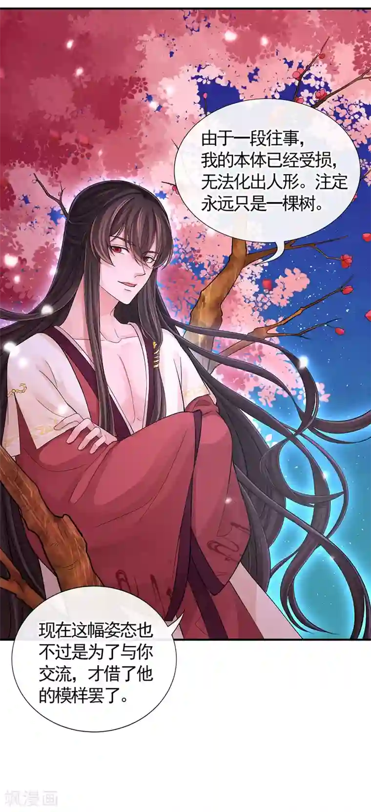 研香奇谈第104话 到底算人类还是灵木