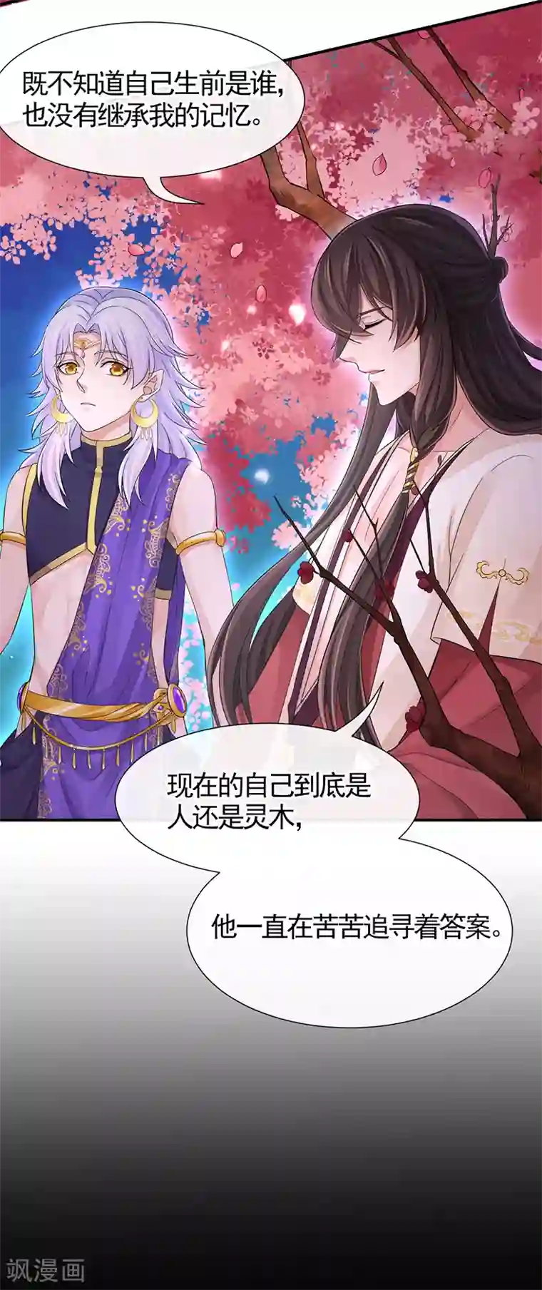 研香奇谈第104话 到底算人类还是灵木