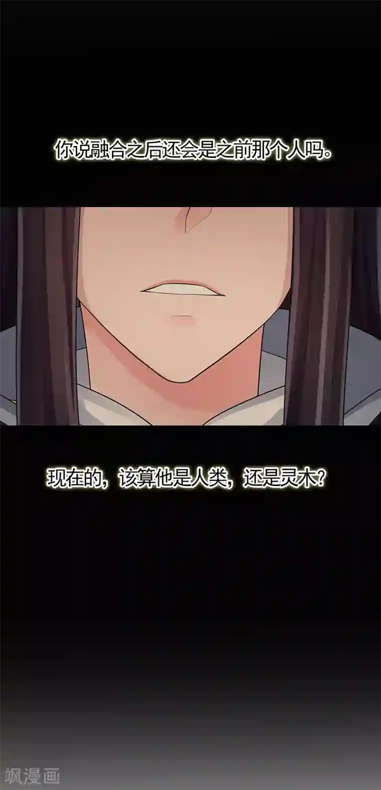 研香奇谈第104话 到底算人类还是灵木