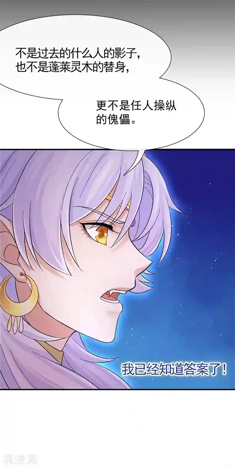 研香奇谈第104话 到底算人类还是灵木