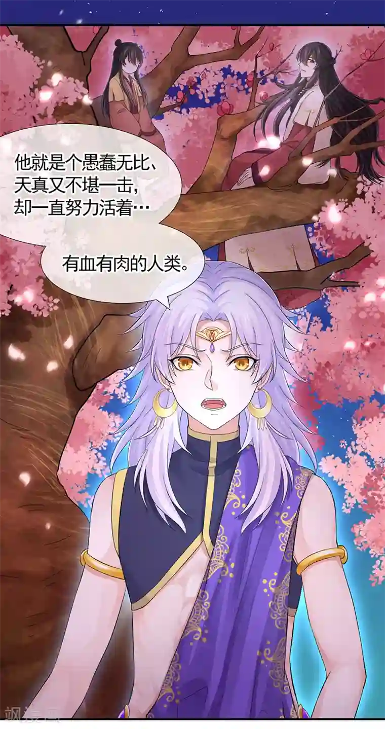 研香奇谈第104话 到底算人类还是灵木