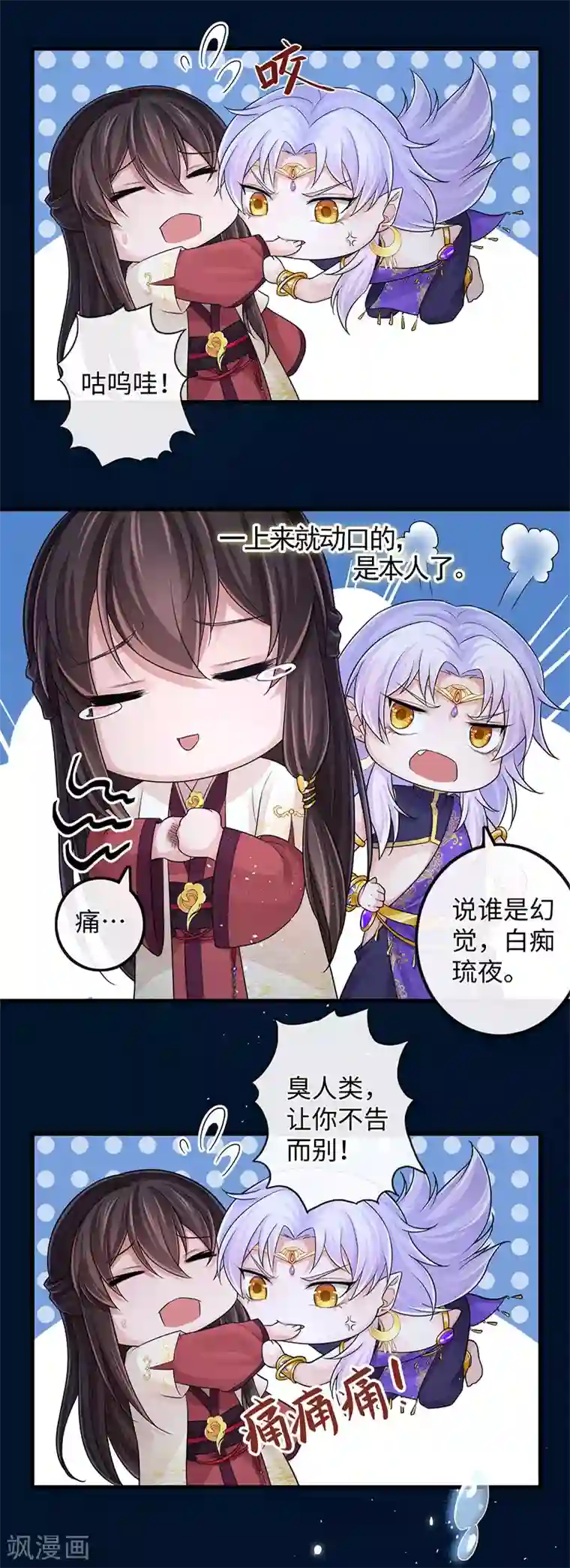 研香奇谈第105话 别想甩掉我