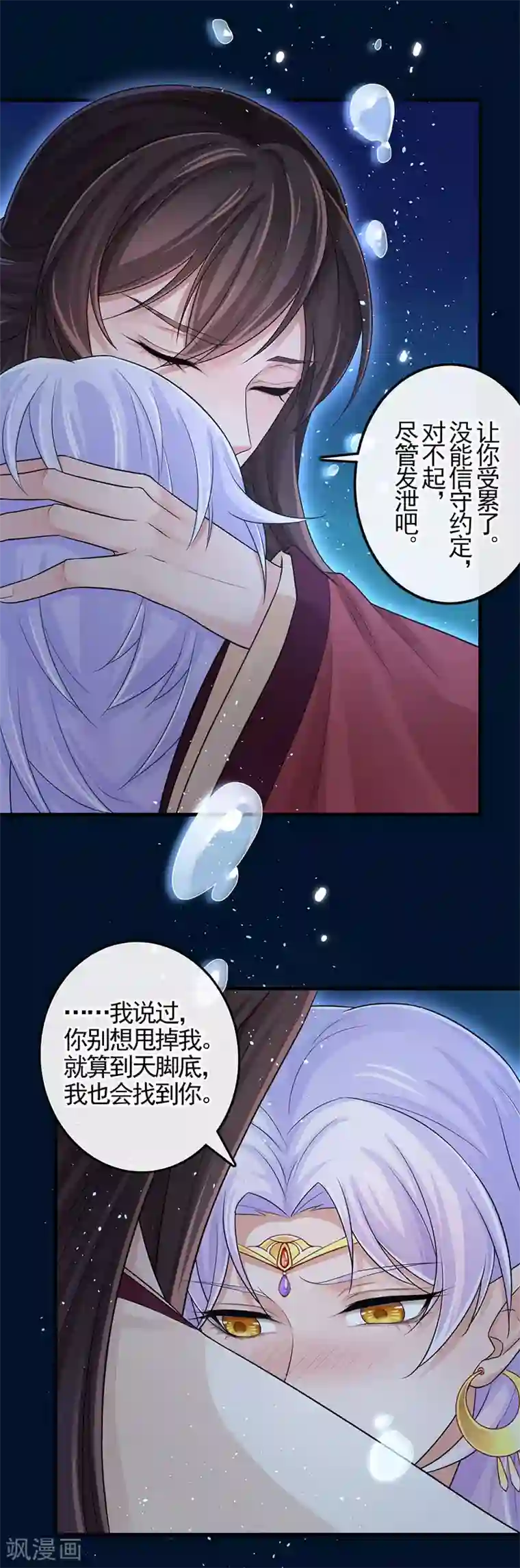 研香奇谈第105话 别想甩掉我