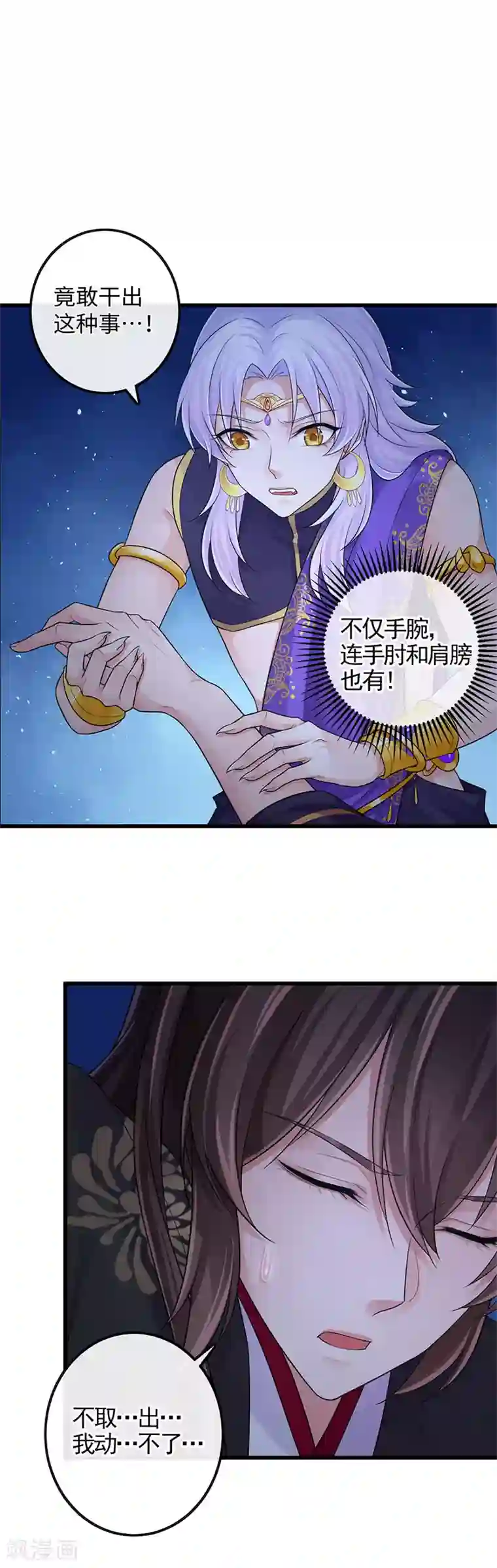 研香奇谈第105话 别想甩掉我