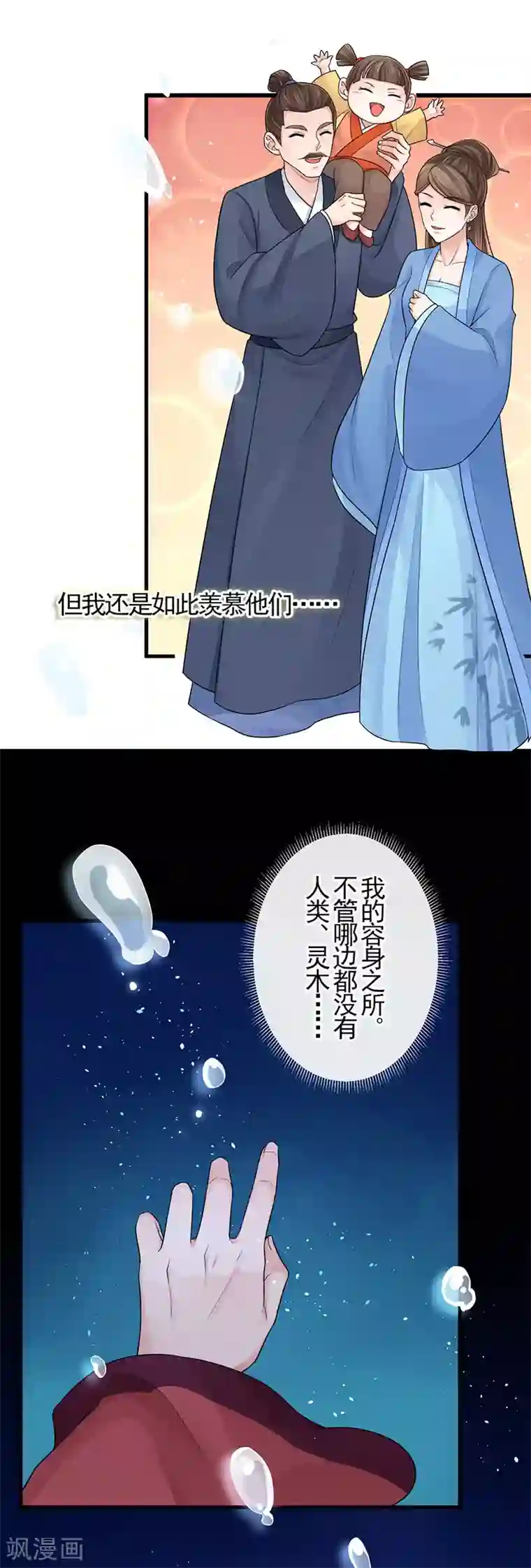 研香奇谈第105话 别想甩掉我