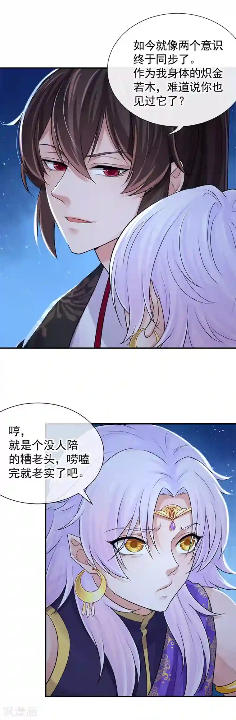 研香奇谈第106话 我还要去接一个人