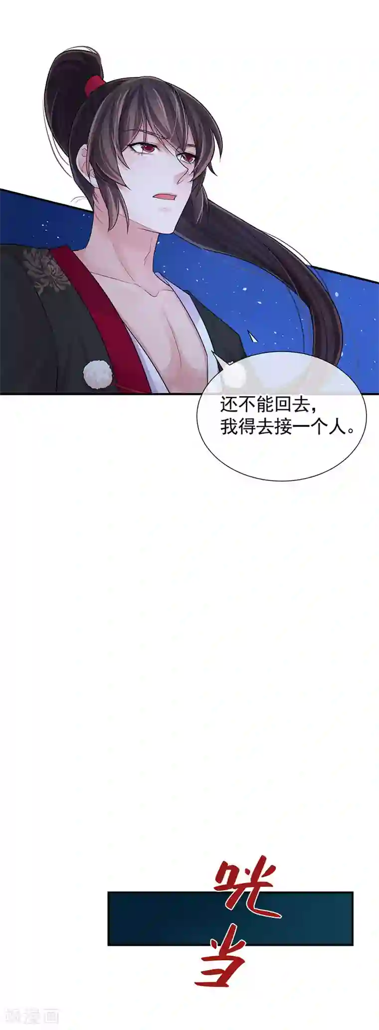 研香奇谈第106话 我还要去接一个人