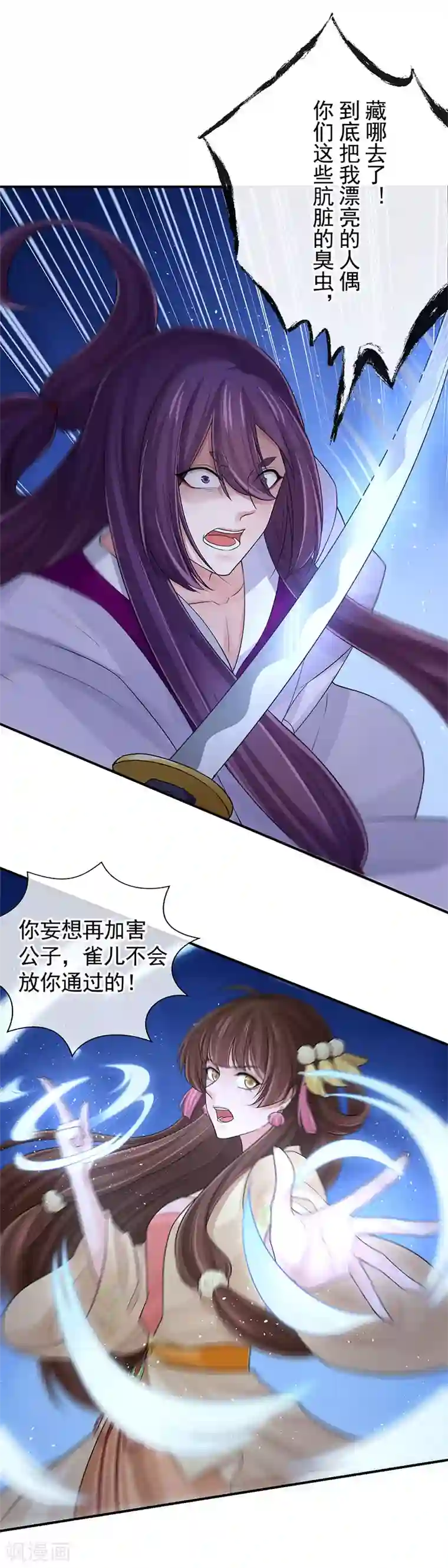 研香奇谈第106话 我还要去接一个人