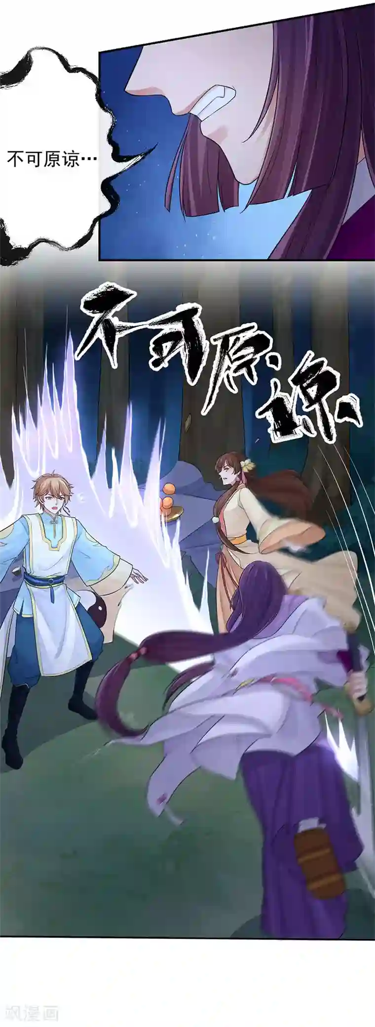 研香奇谈第106话 我还要去接一个人