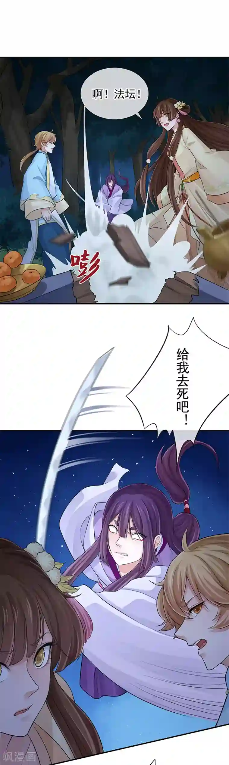 研香奇谈第106话 我还要去接一个人
