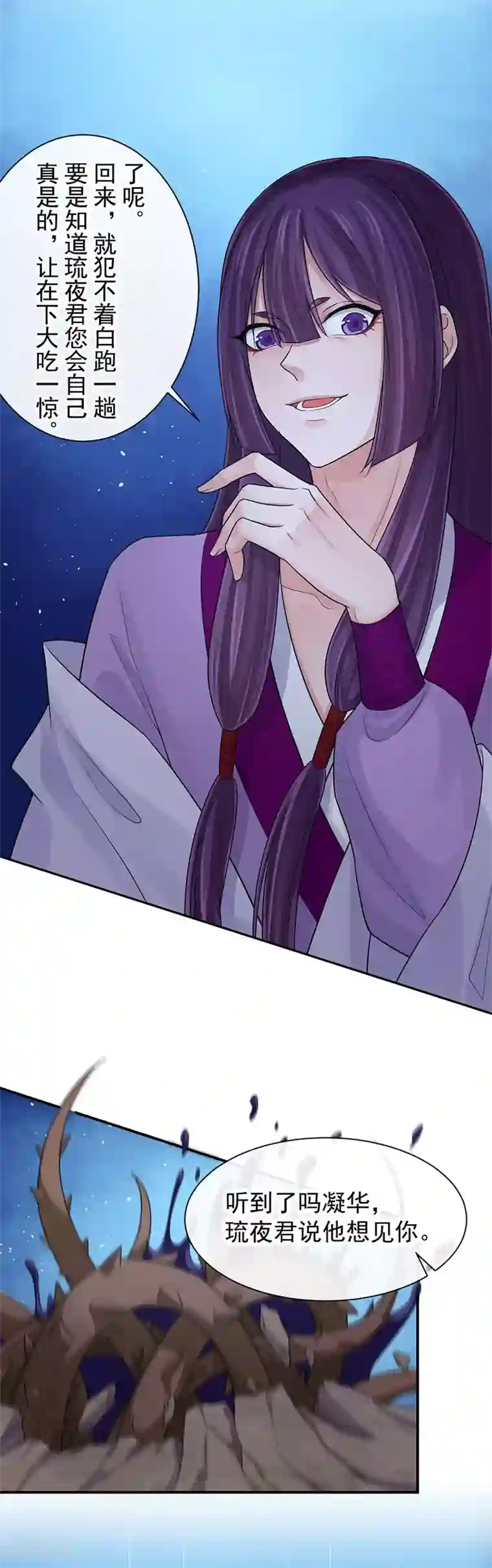 研香奇谈第106话 我还要去接一个人