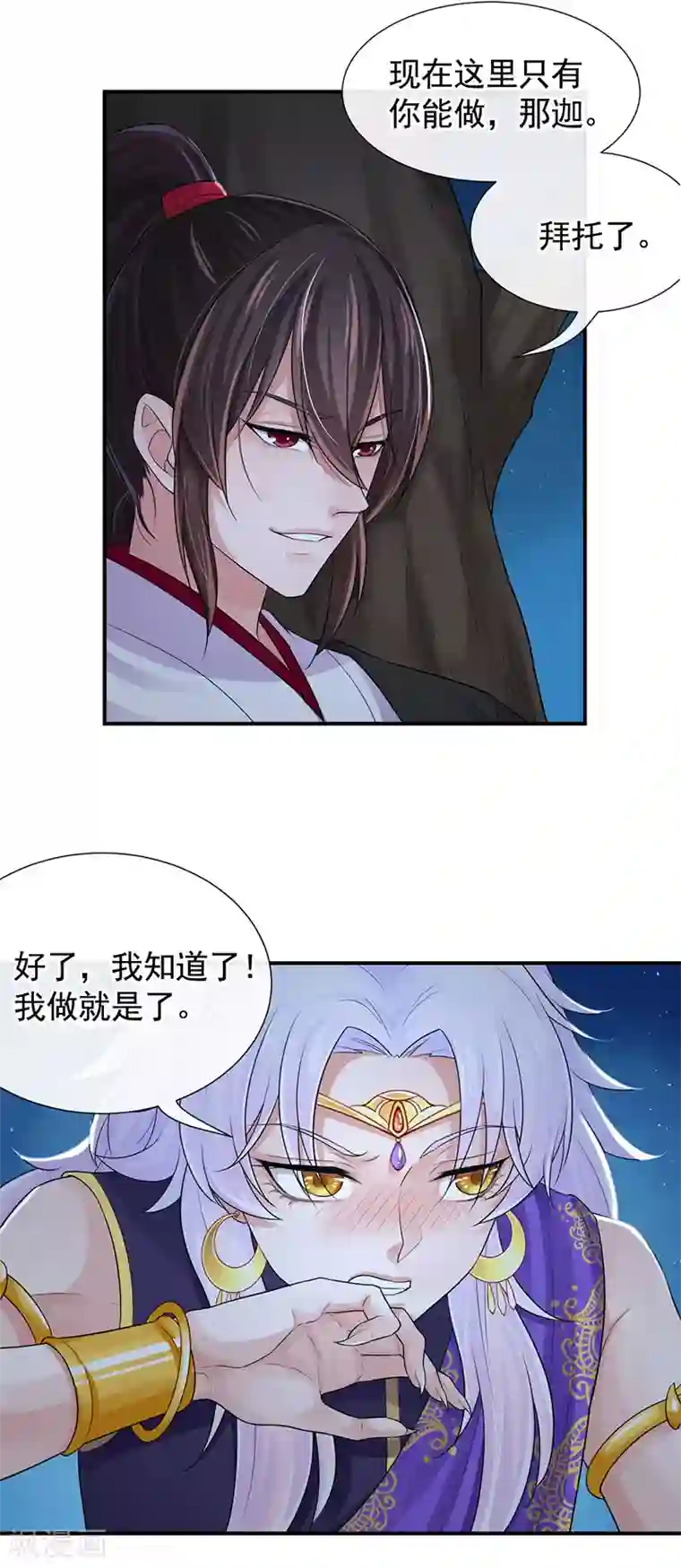 研香奇谈第106话 我还要去接一个人