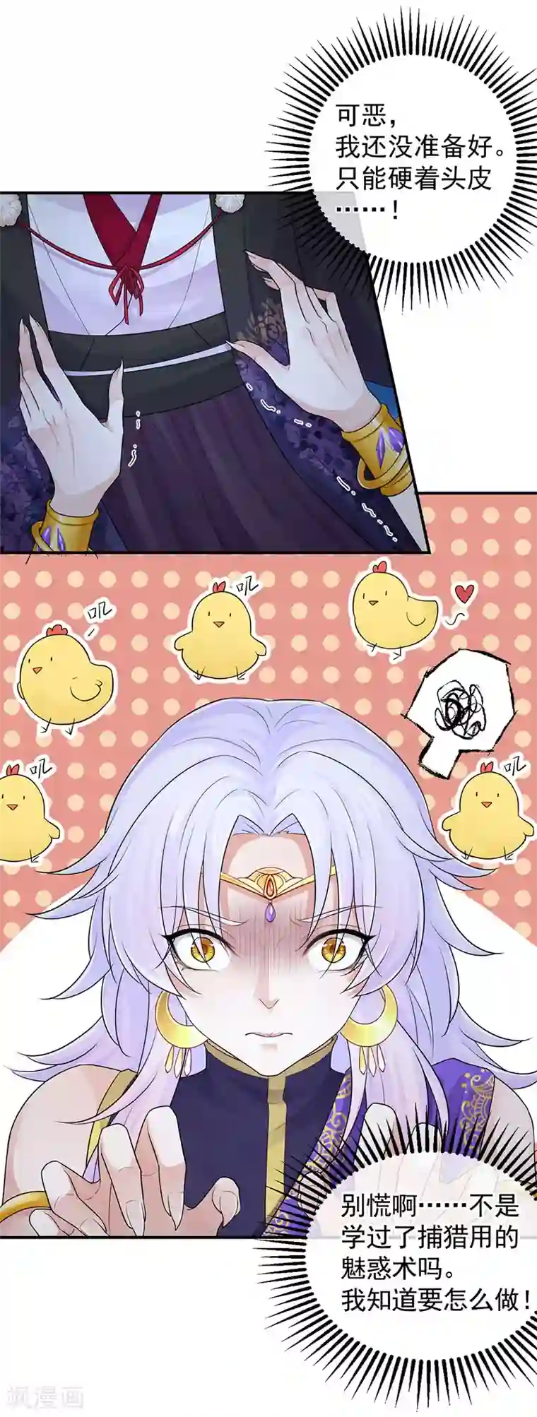 研香奇谈第106话 我还要去接一个人