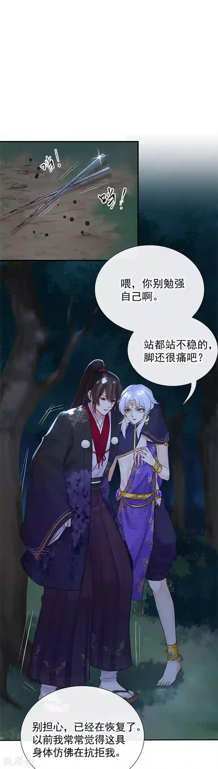 研香奇谈第106话 我还要去接一个人