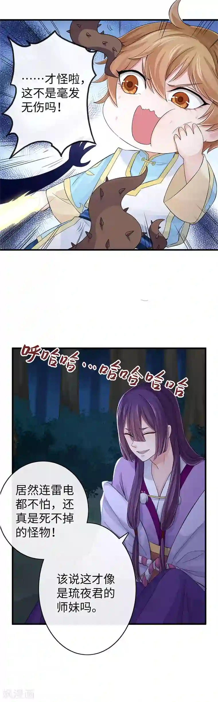 研香奇谈第107话 家人