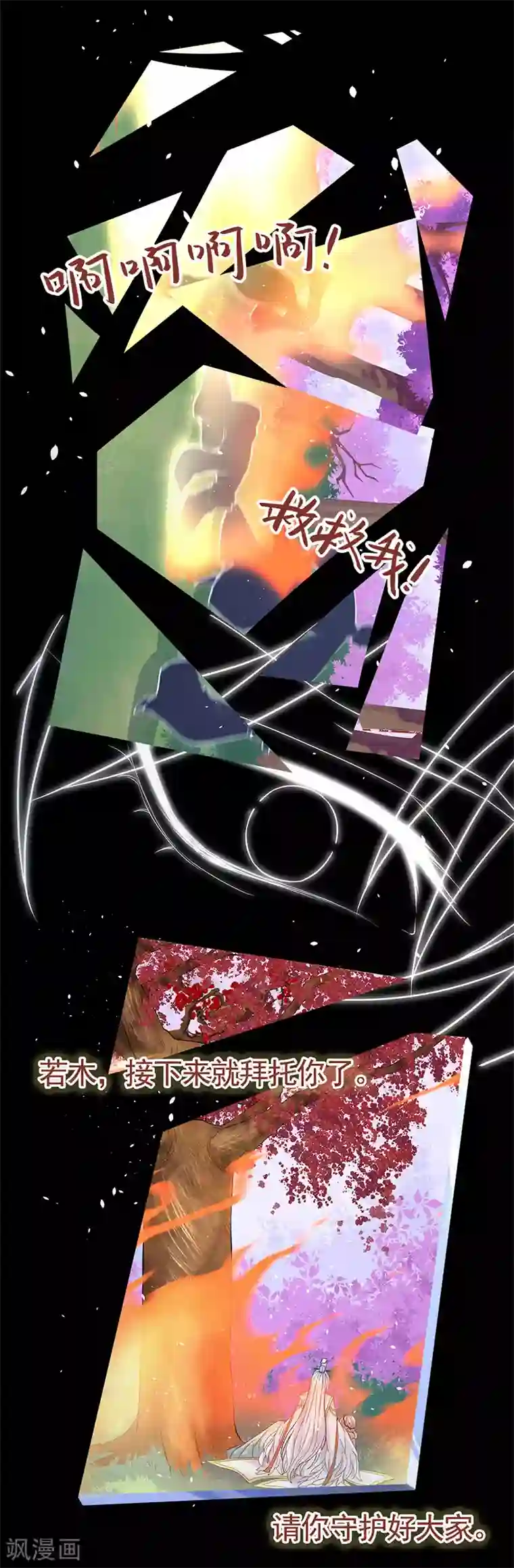 研香奇谈第107话 家人