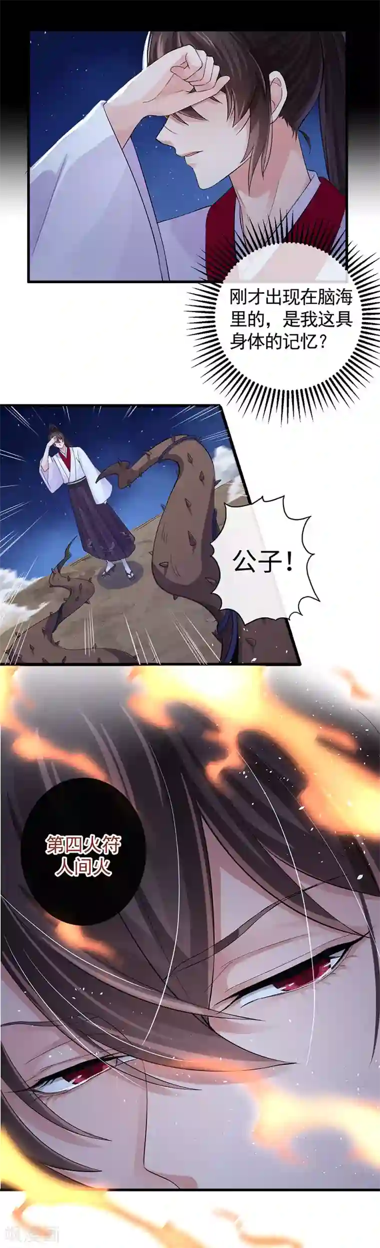 研香奇谈第107话 家人