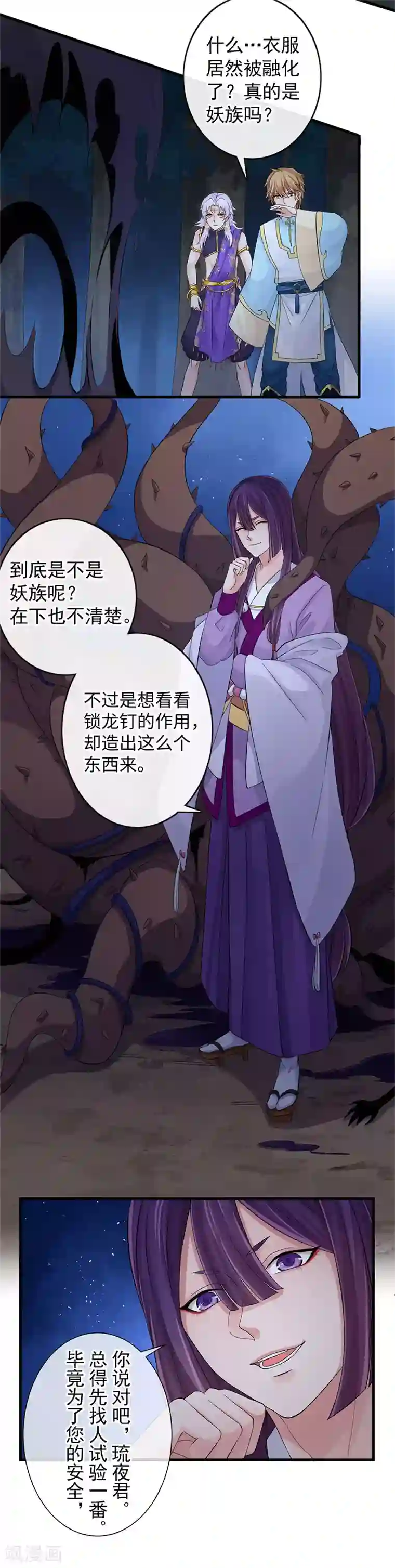 研香奇谈第107话 家人