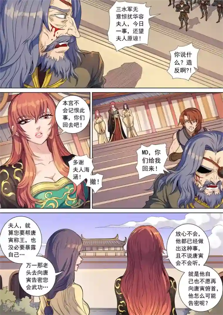 唐寅在异界第141话2 钟天？