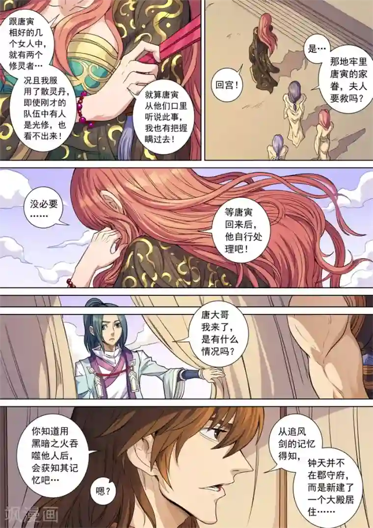 唐寅在异界第141话2 钟天？